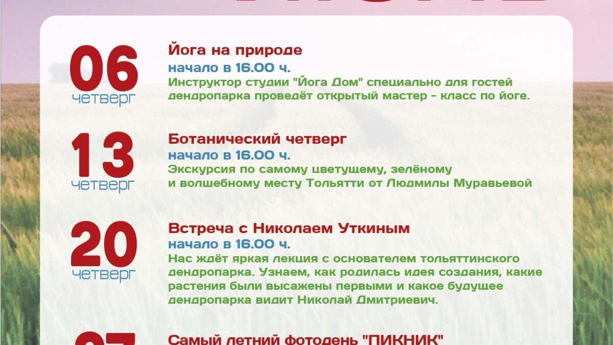 Афиша на июль казань. Афиша мероприятий на июль. Афиша Тольятти. События июля. ДКСК Тольятти афиша