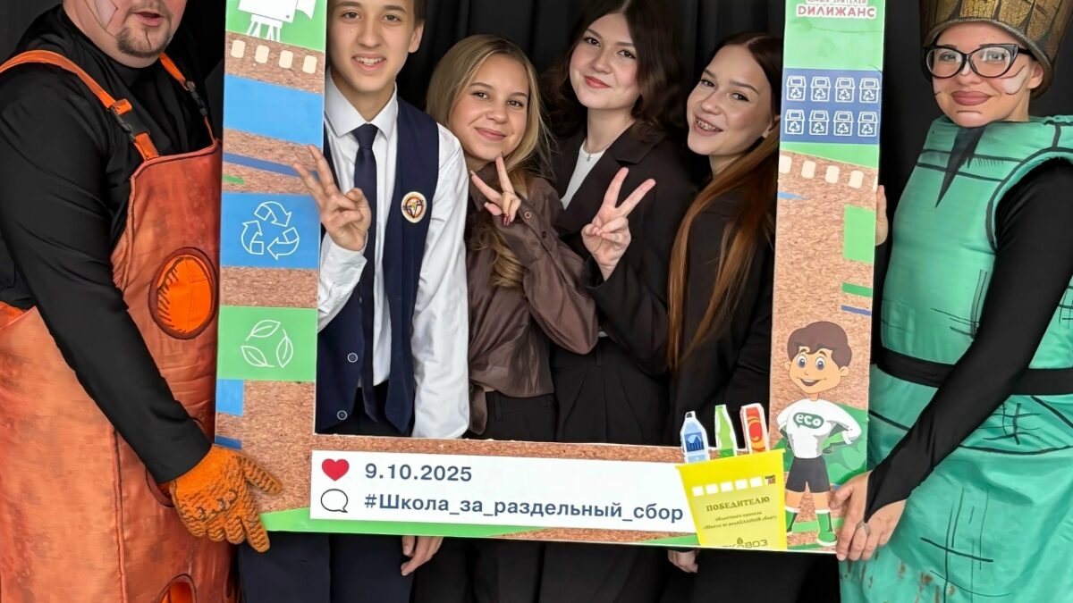 10 лет вместе за чистый город!