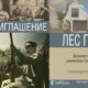 Готовится к выходу документальный фильм «Лес Памяти», и мы приглашаем вас на его премьеру!