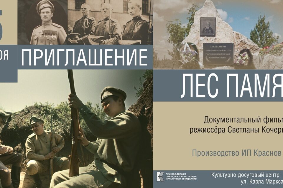 Готовится к выходу документальный фильм «Лес Памяти», и мы приглашаем вас на его премьеру!