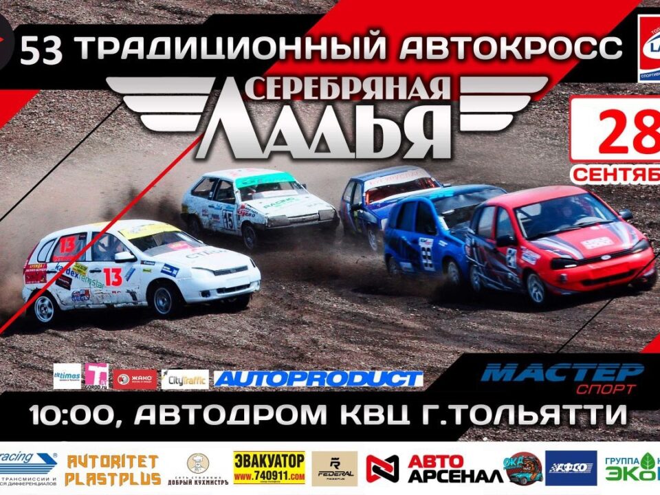 Скоро гром моторов нарушит тишину Автодрома КВЦ!