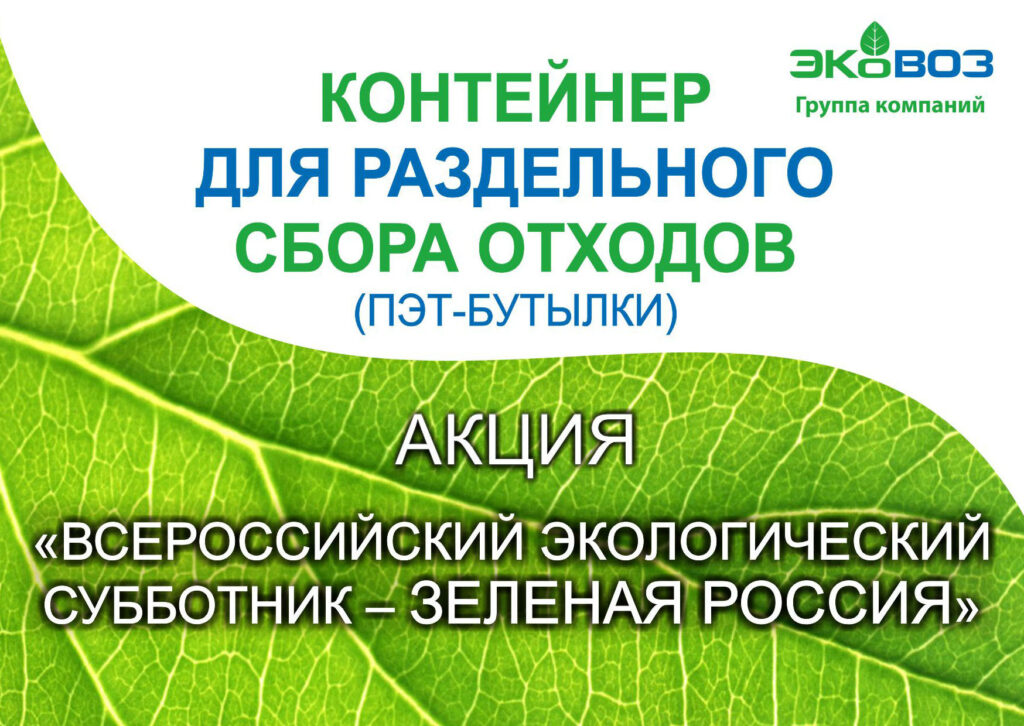 Экологические выходные с ГК «ЭкоВоз»!