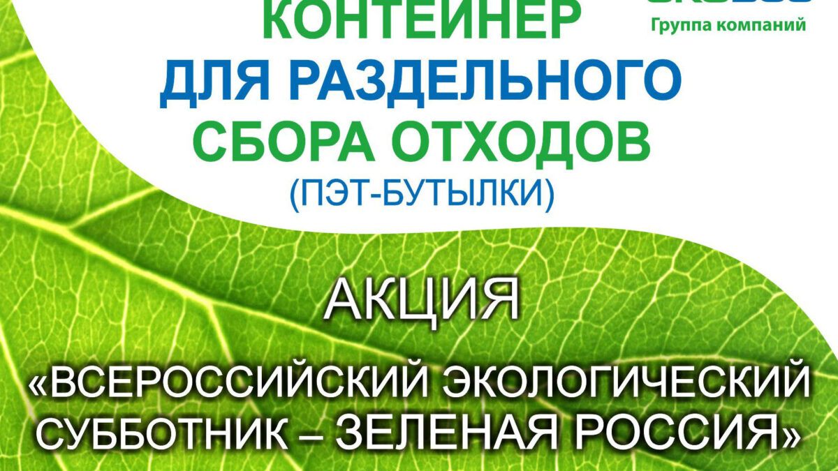 Экологические выходные с ГК «ЭкоВоз»!