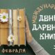 Присоединяйтесь. В Тольятти продолжается акция "Книгодарения" Присоединяйтесь. В Тольятти продолжается акция "Книгодарения"