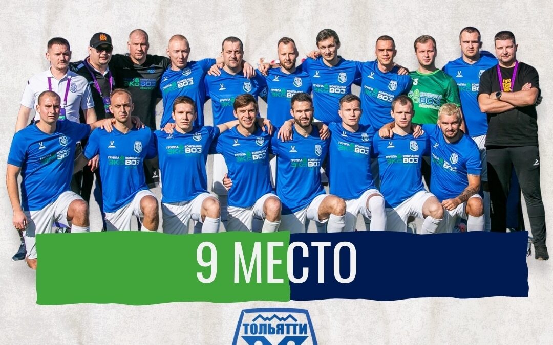 🏆 Наша футбольная команда «Эковоз» в ТОП-10 России!