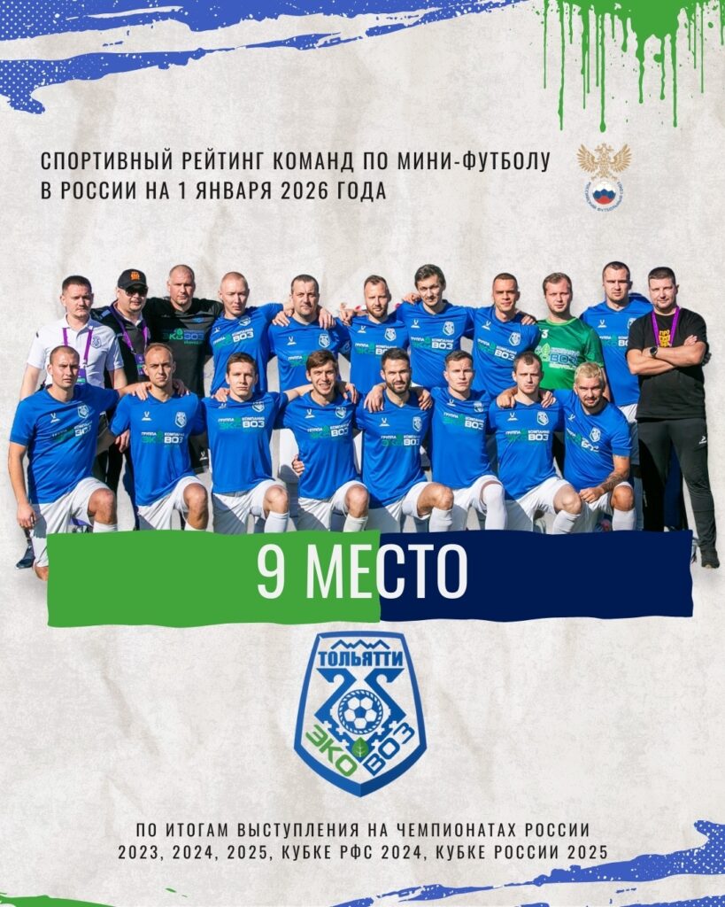 🏆 Наша футбольная команда «Эковоз» в ТОП-10 России!