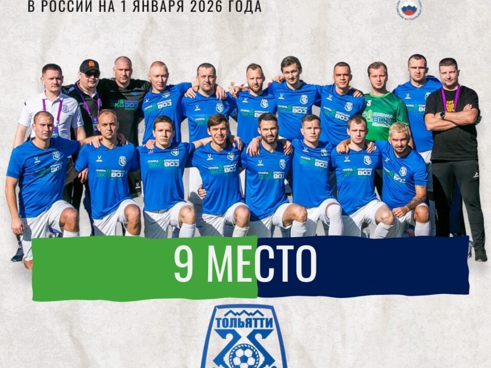 🏆 Наша футбольная команда «Эковоз» в ТОП-10 России!