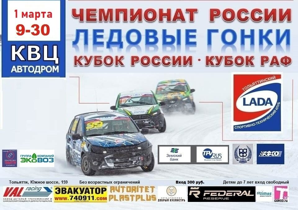 🏁 Ледовая эпопея завершается! Гонка за титулами состоится уже в эти выходные!