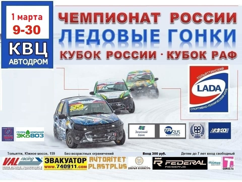 🏁 Ледовая эпопея завершается! Гонка за титулами состоится уже в эти выходные!