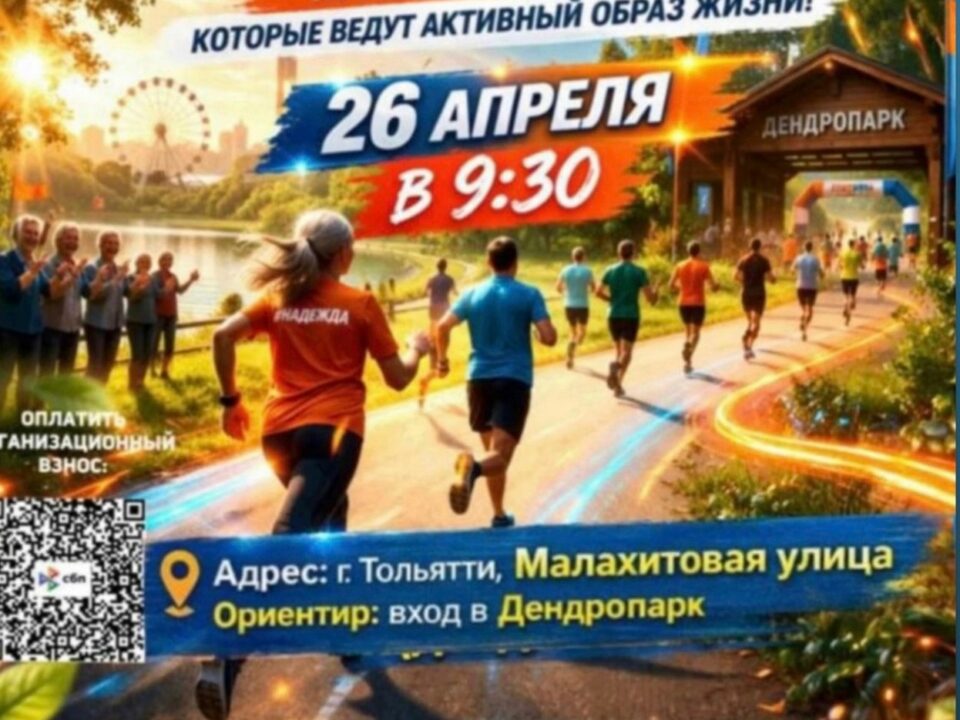 🏃‍♂️ БЕГ ЗА НАДЕЖДУ 2026