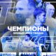 26 туров, 0 поражений и досрочная победа