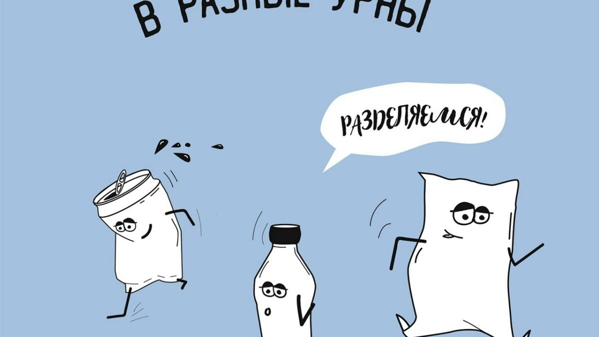 Юные творцы Эковоза, ваш выход! Конкурс Эко Комикс на экологическую тему. Короткая история, которая скажет больше, чем сотня лекций!